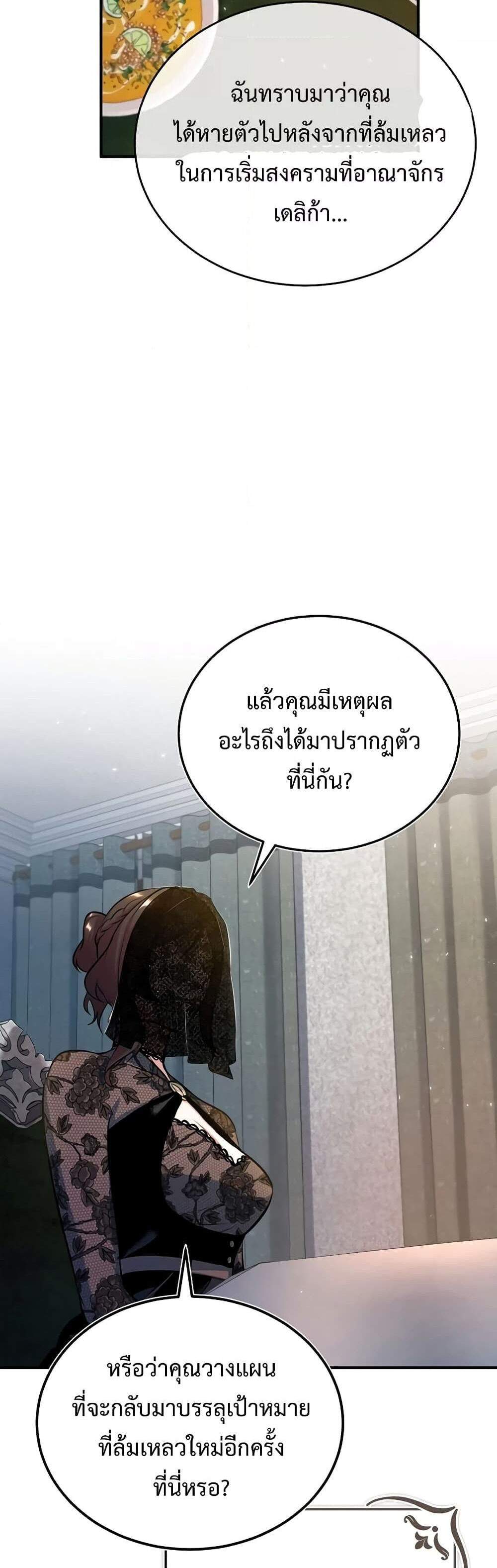 Academy’s Undercover Professor แปลไทย