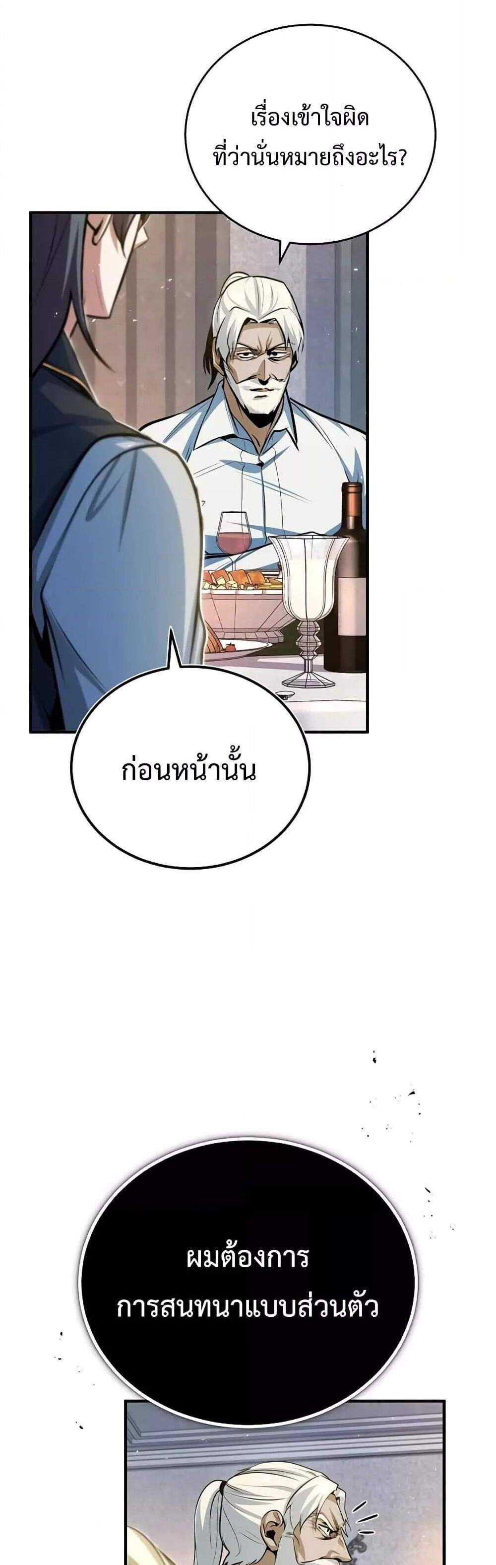 Academy’s Undercover Professor แปลไทย