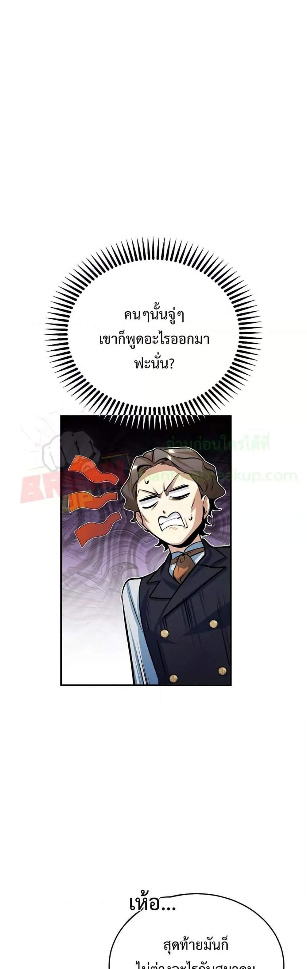 Academy’s Undercover Professor แปลไทย