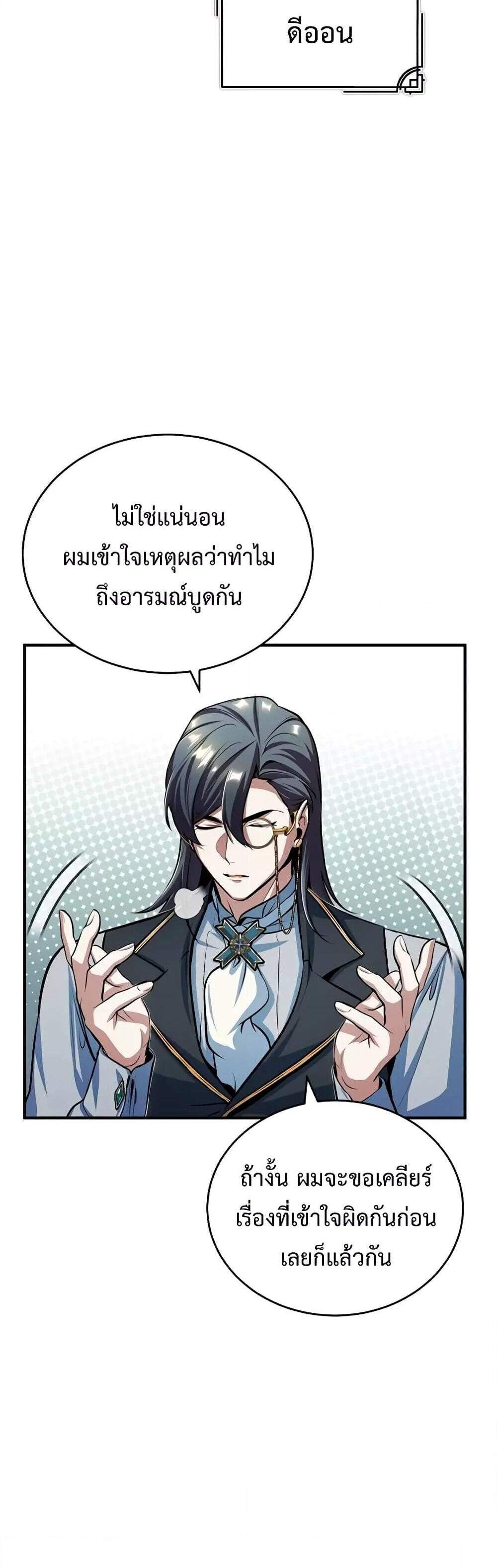 Academy’s Undercover Professor แปลไทย