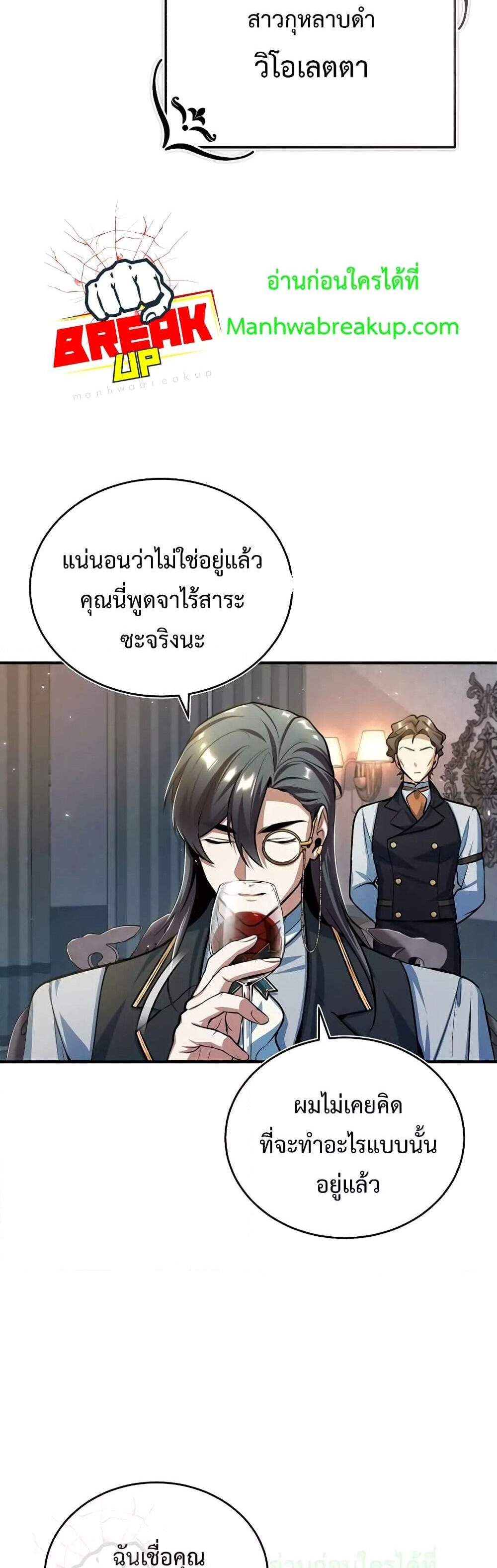 Academy’s Undercover Professor แปลไทย