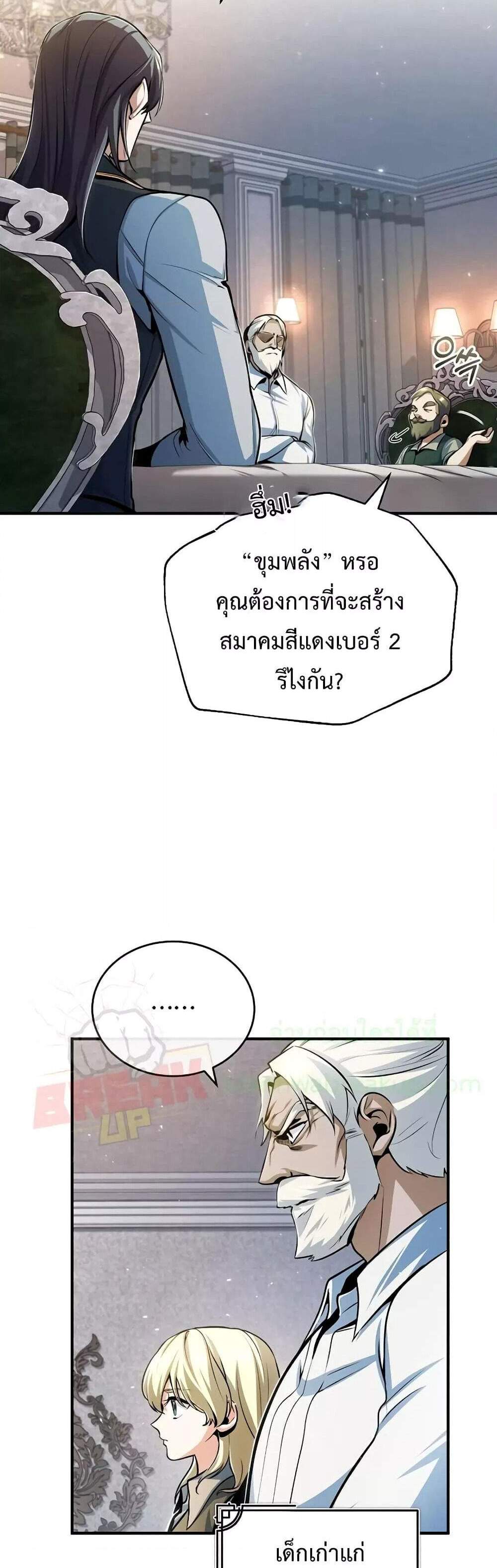 Academy’s Undercover Professor แปลไทย