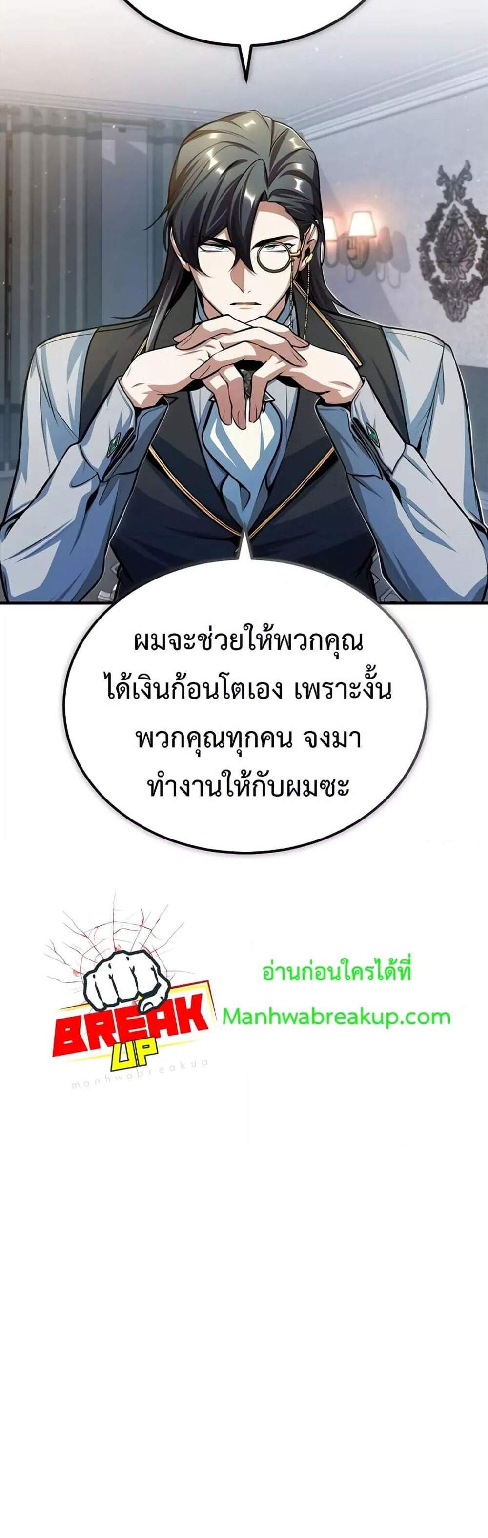 Academy’s Undercover Professor แปลไทย