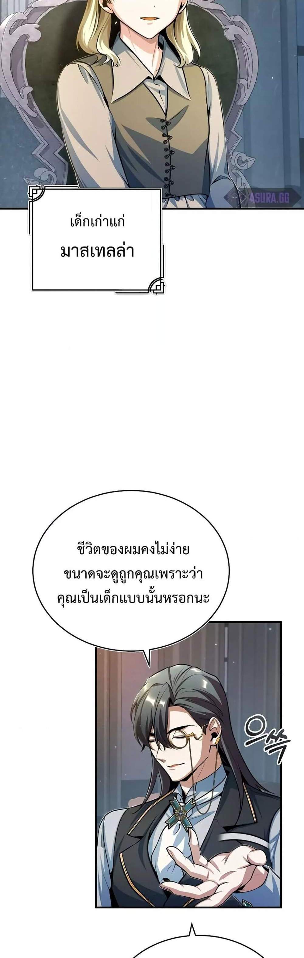 Academy’s Undercover Professor แปลไทย