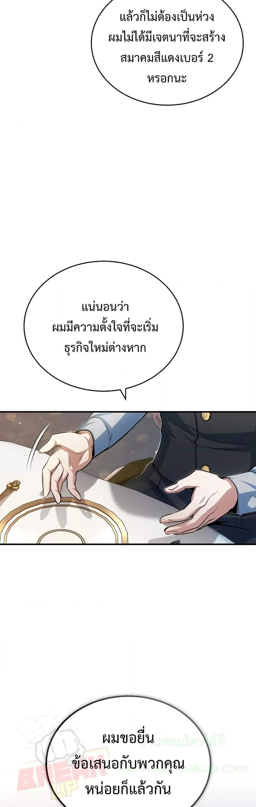 Academy’s Undercover Professor แปลไทย