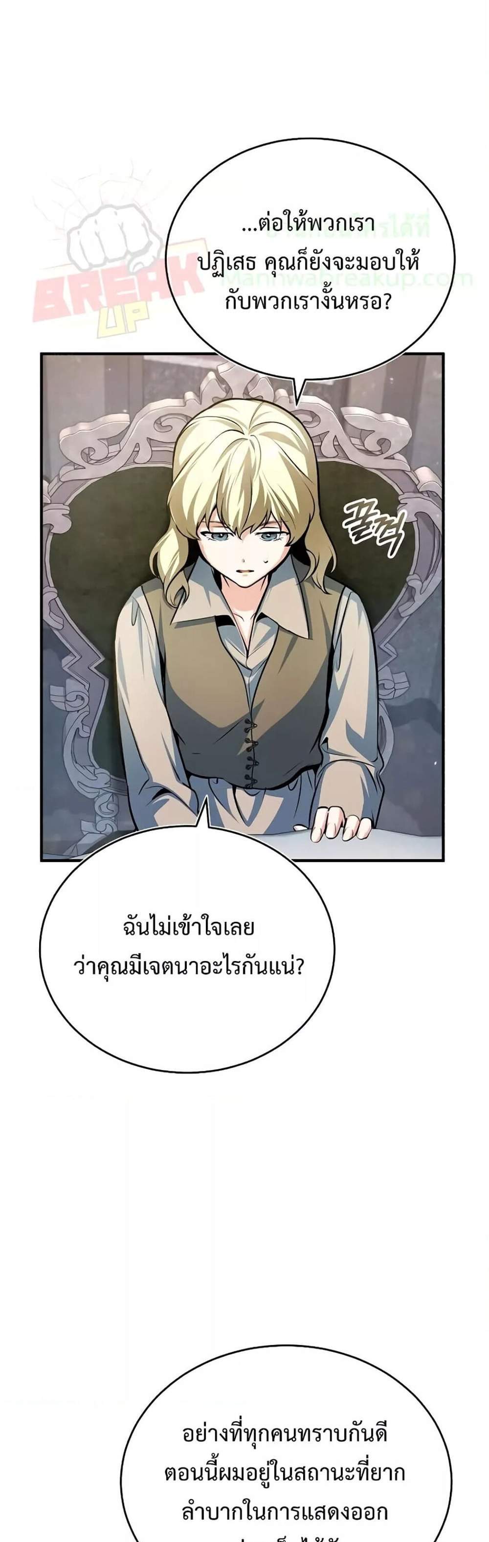 Academy’s Undercover Professor แปลไทย