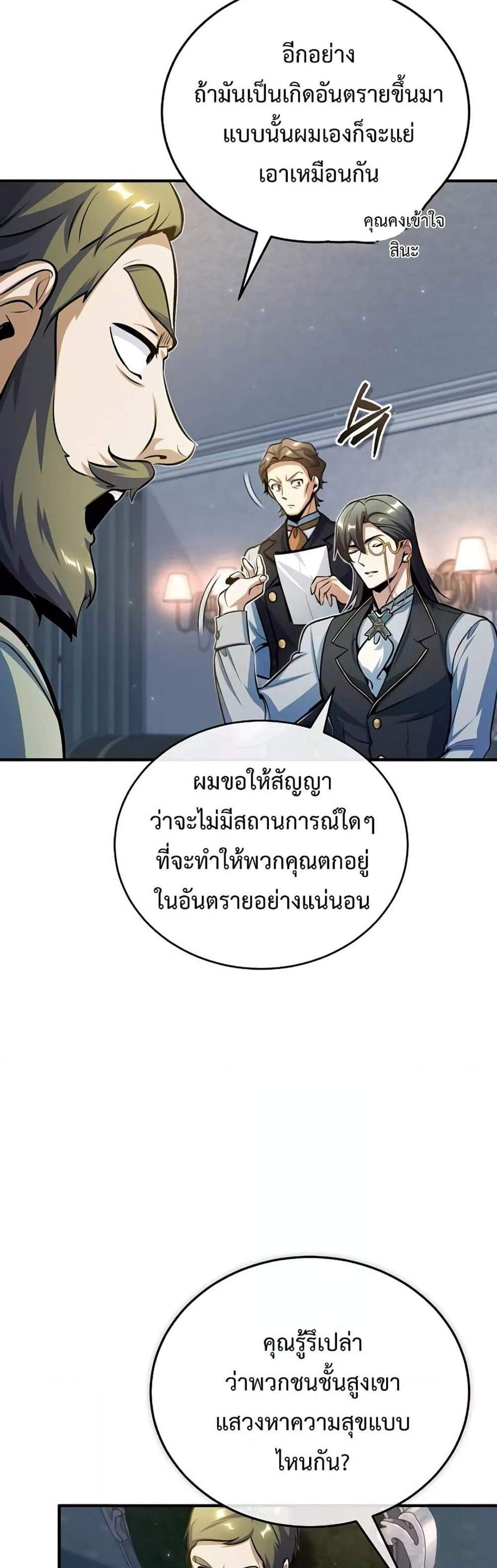 Academy’s Undercover Professor แปลไทย