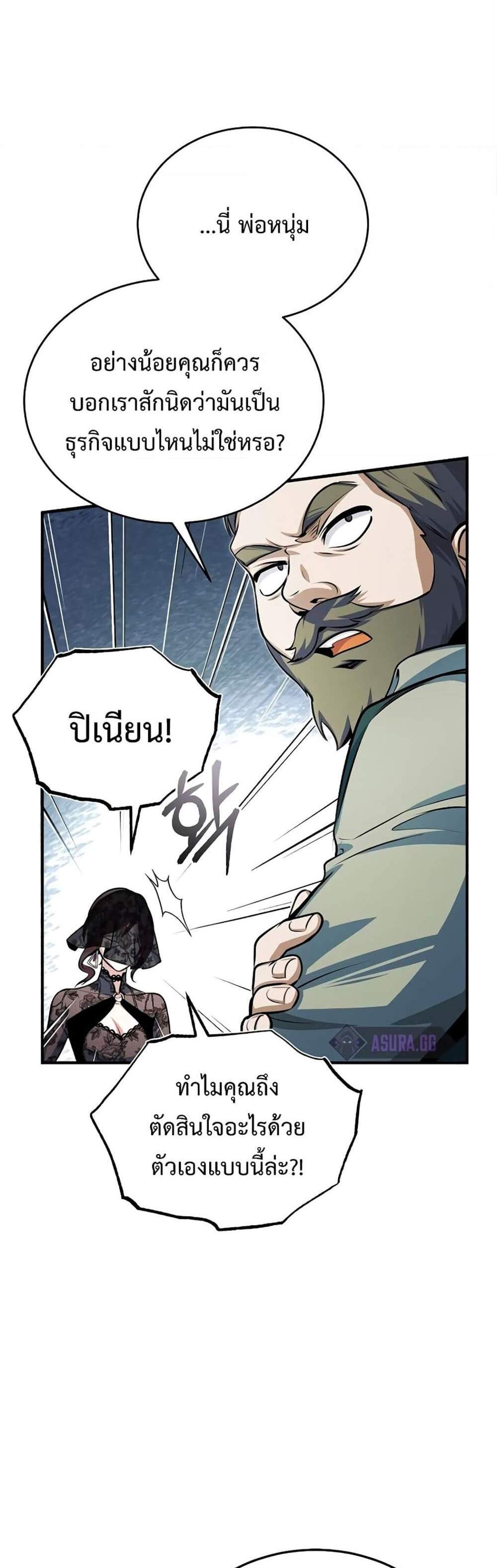 Academy’s Undercover Professor แปลไทย