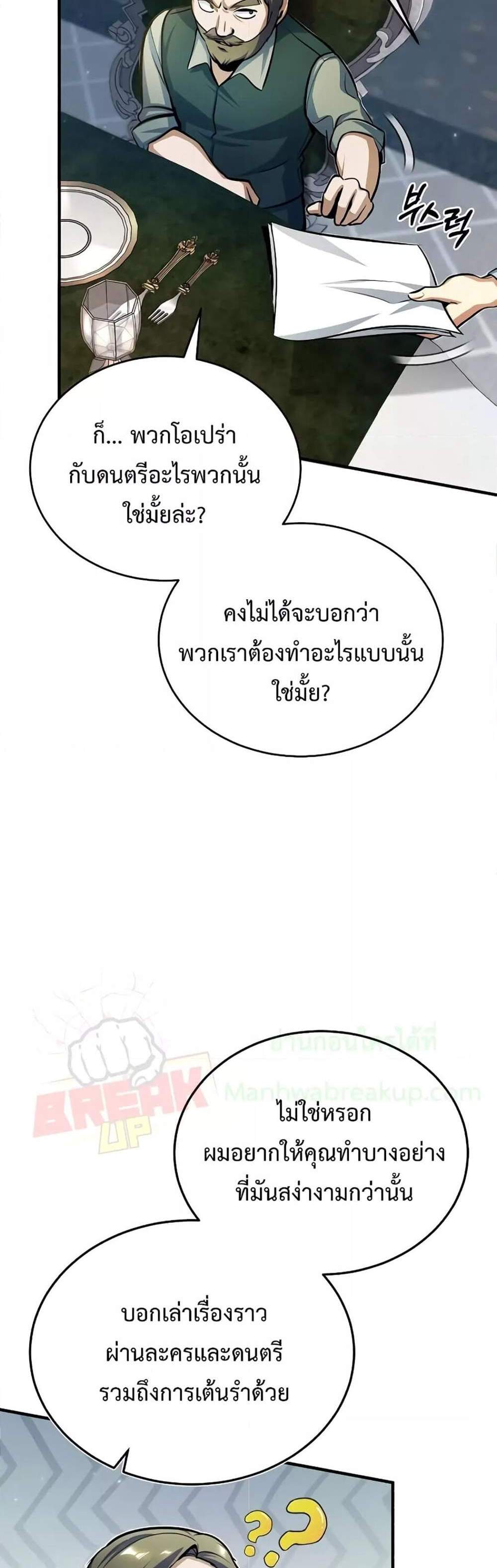 Academy’s Undercover Professor แปลไทย