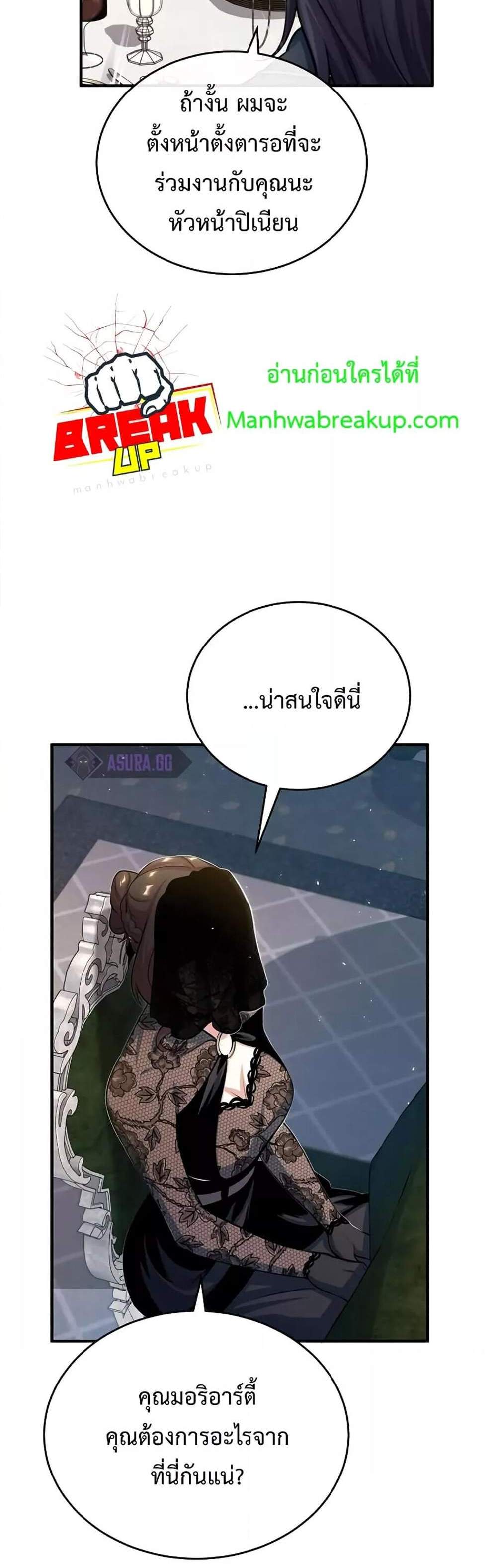 Academy’s Undercover Professor แปลไทย