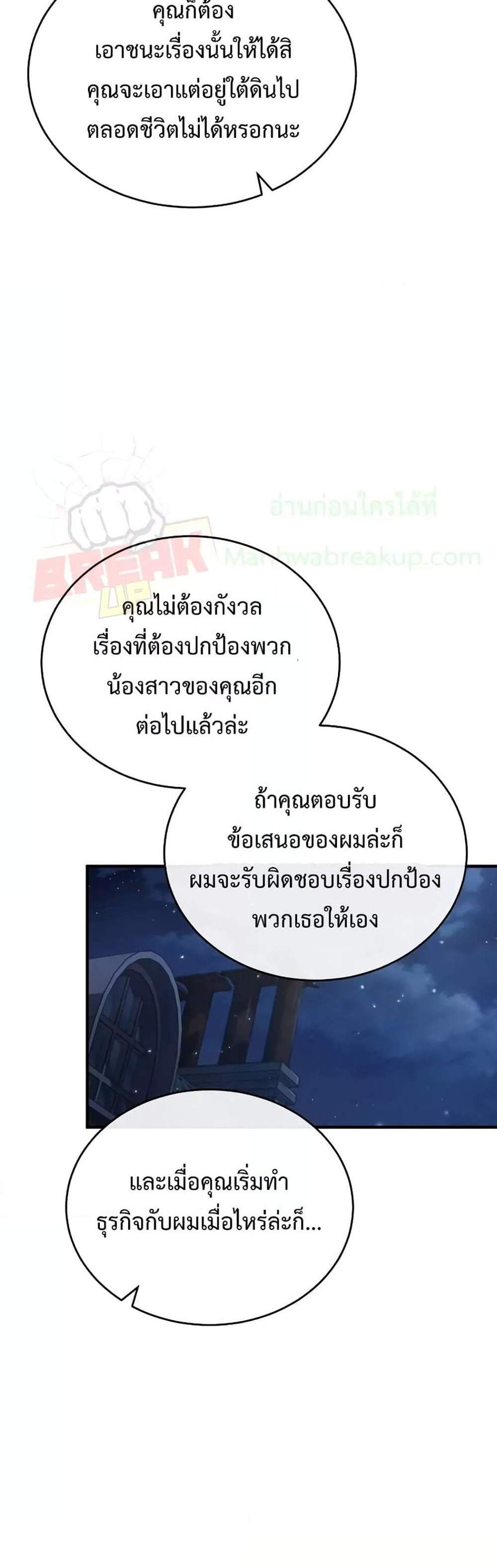 Academy’s Undercover Professor แปลไทย