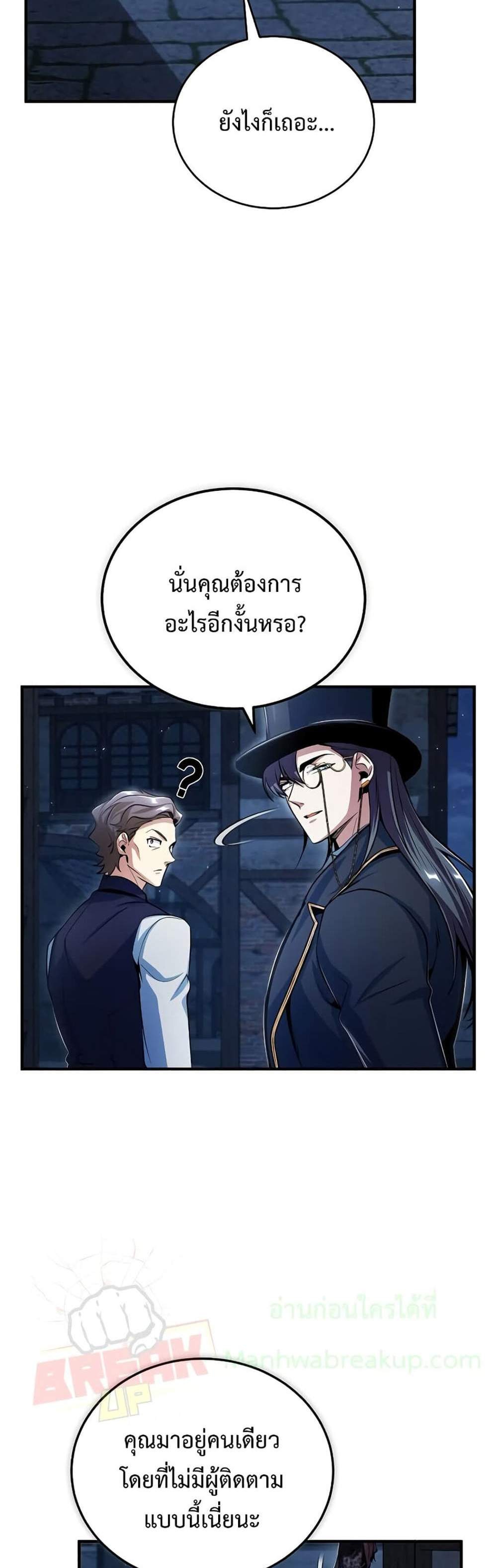 Academy’s Undercover Professor แปลไทย