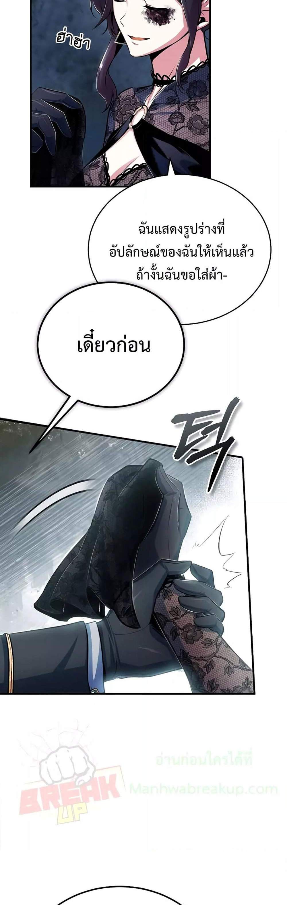 Academy’s Undercover Professor แปลไทย