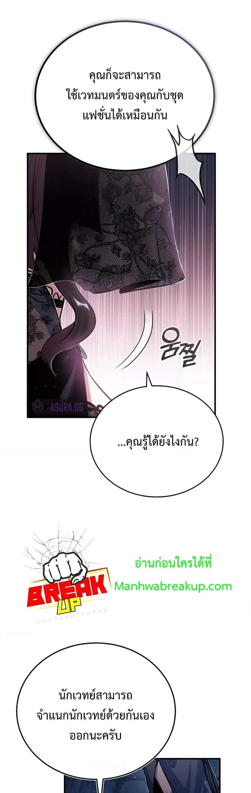 Academy’s Undercover Professor แปลไทย