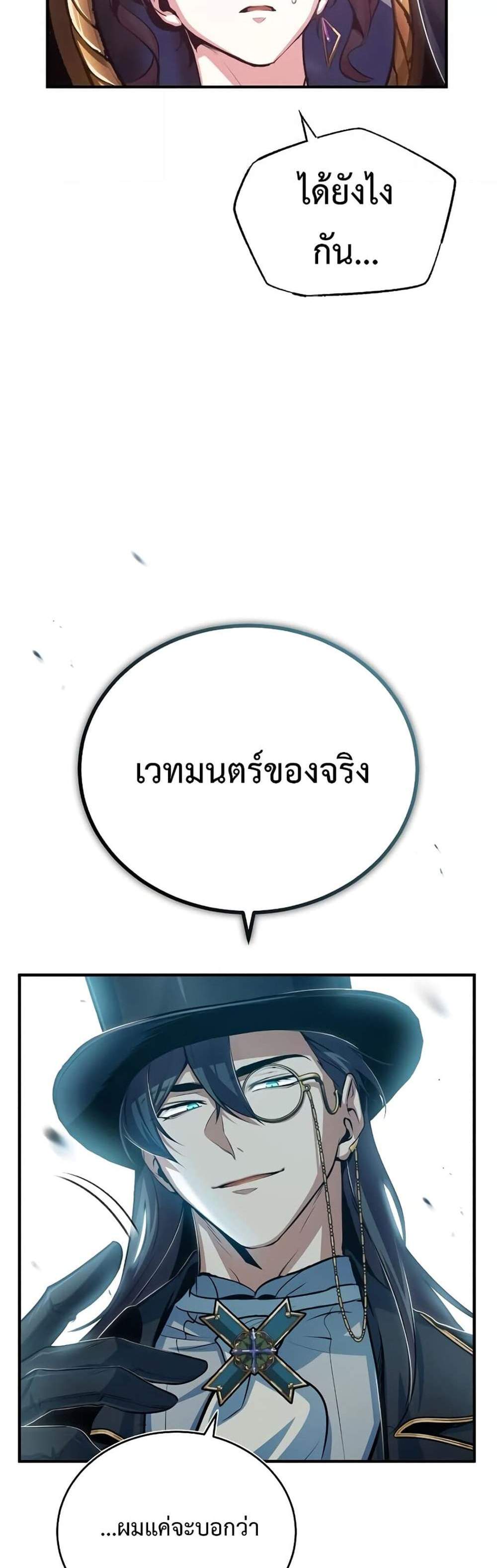 Academy’s Undercover Professor แปลไทย