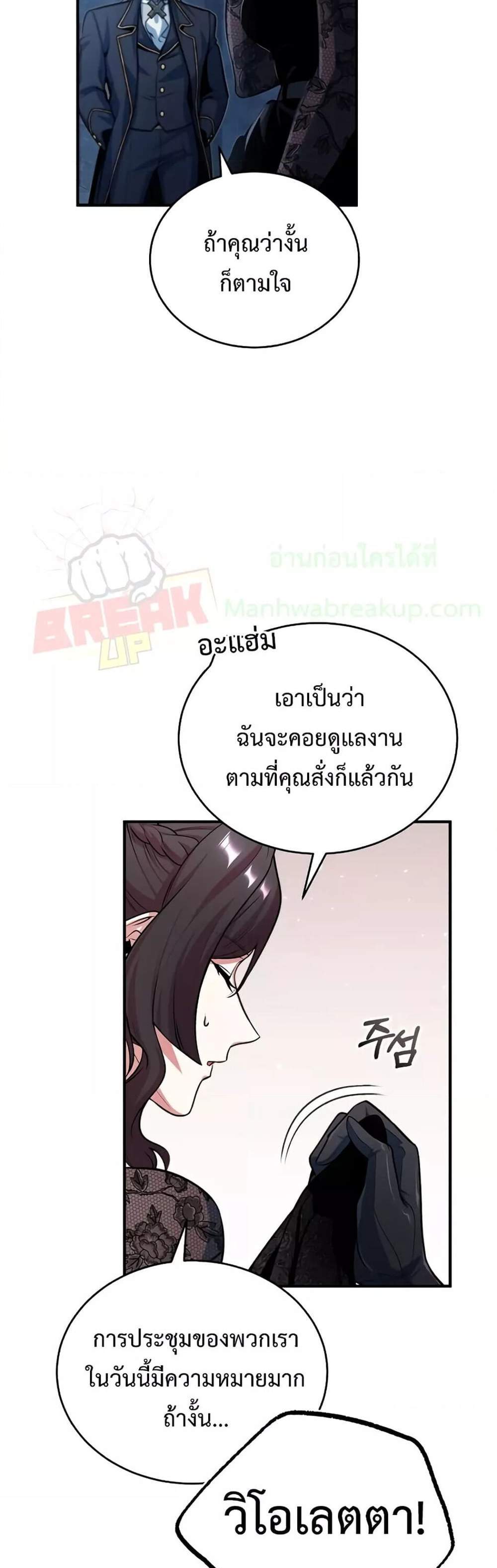 Academy’s Undercover Professor แปลไทย