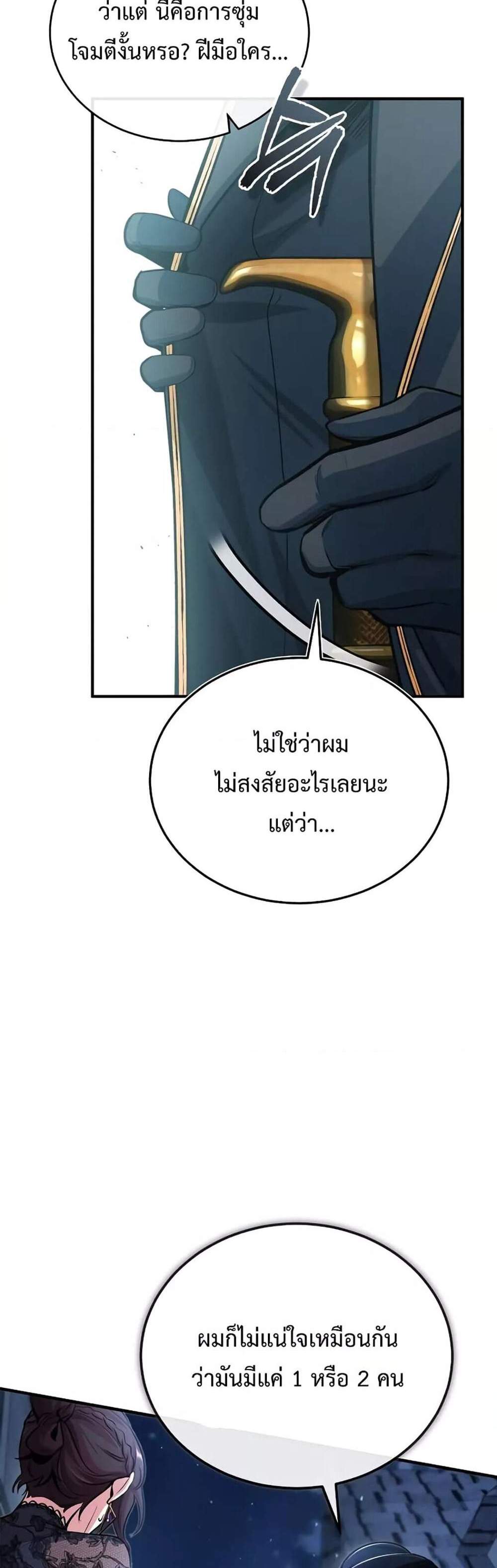 Academy’s Undercover Professor แปลไทย