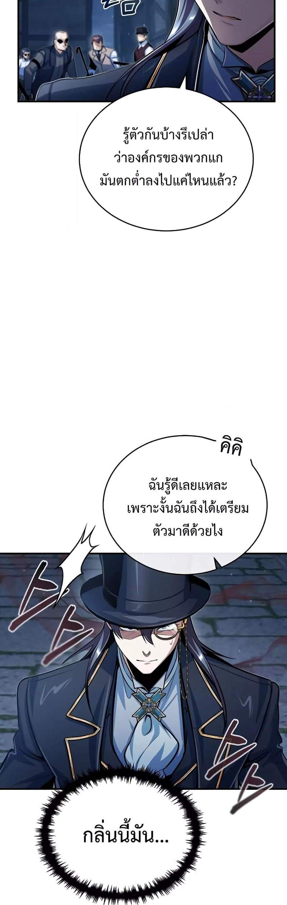 Academy’s Undercover Professor แปลไทย