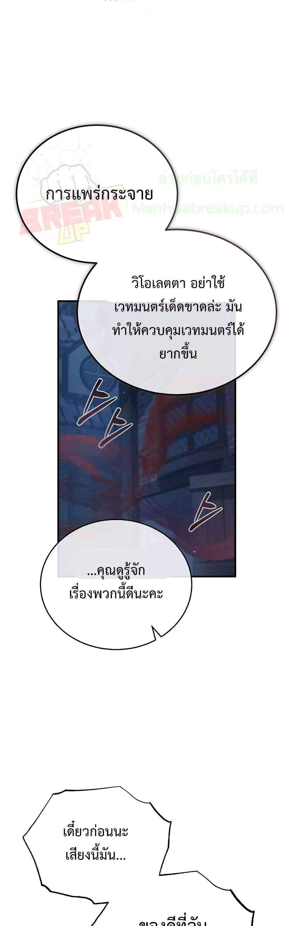 Academy’s Undercover Professor แปลไทย