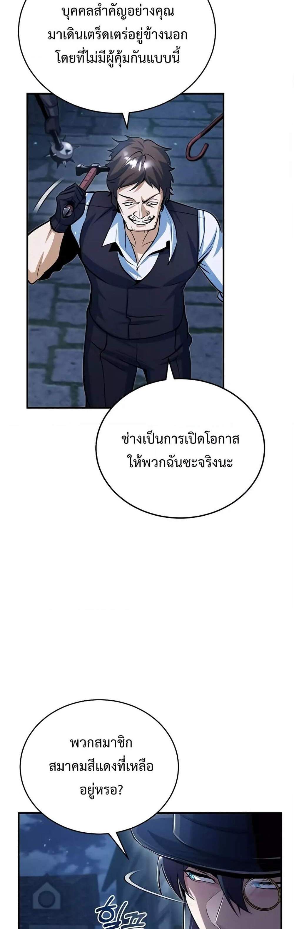 Academy’s Undercover Professor แปลไทย