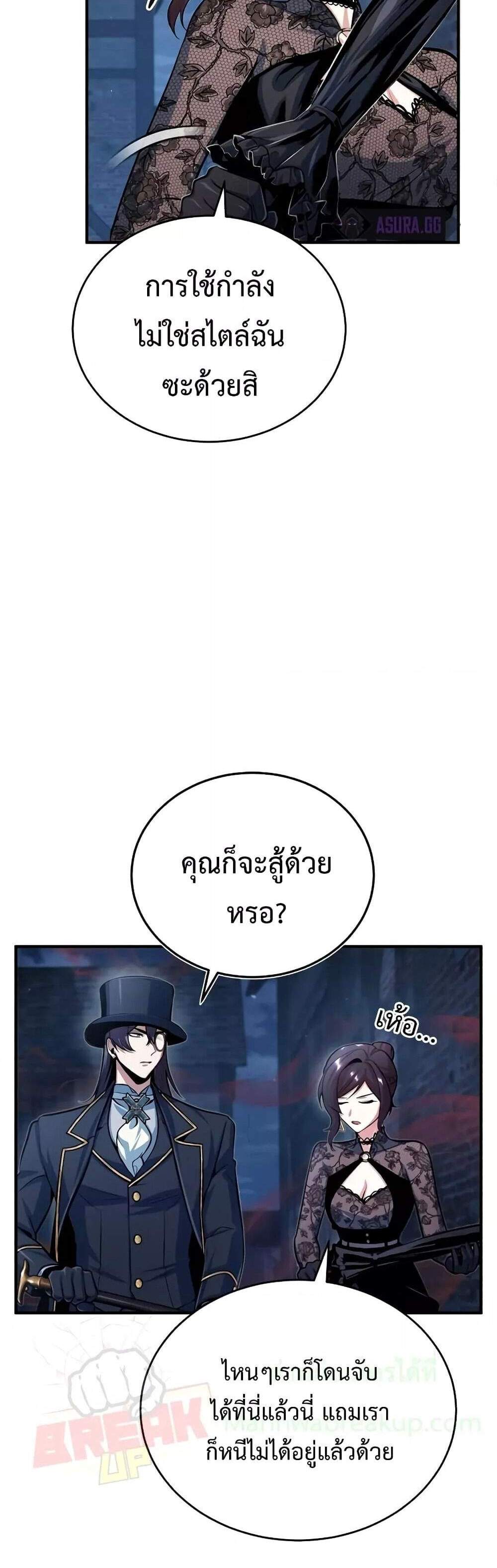 Academy’s Undercover Professor แปลไทย