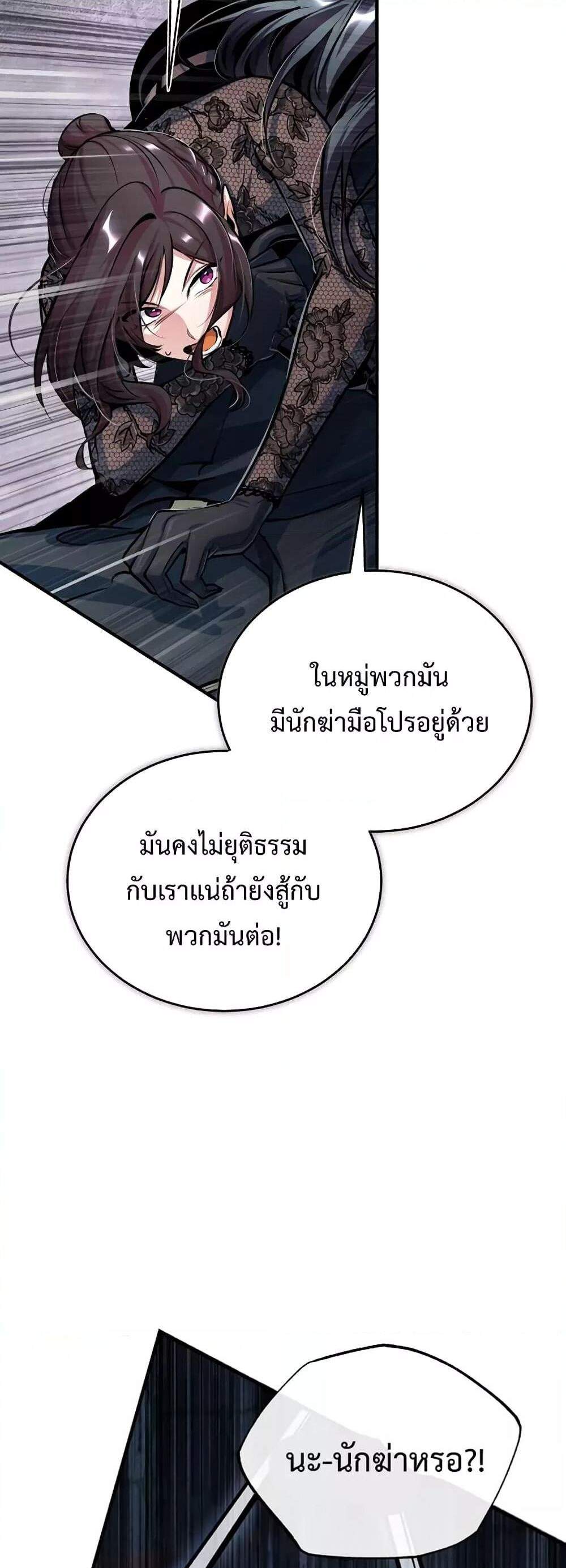 Academy’s Undercover Professor แปลไทย