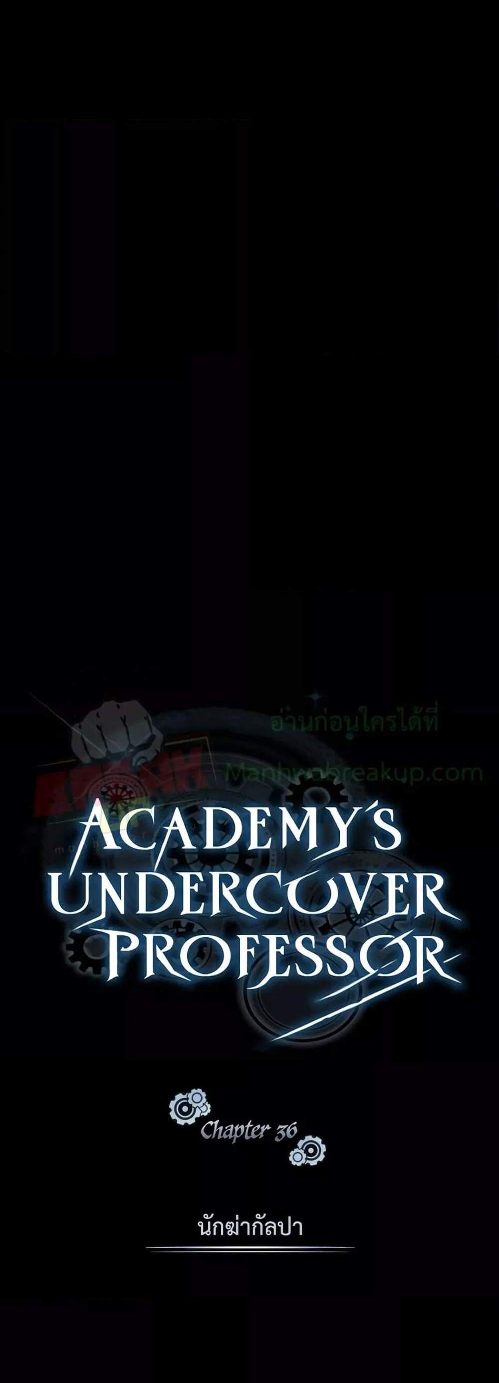 Academy’s Undercover Professor แปลไทย