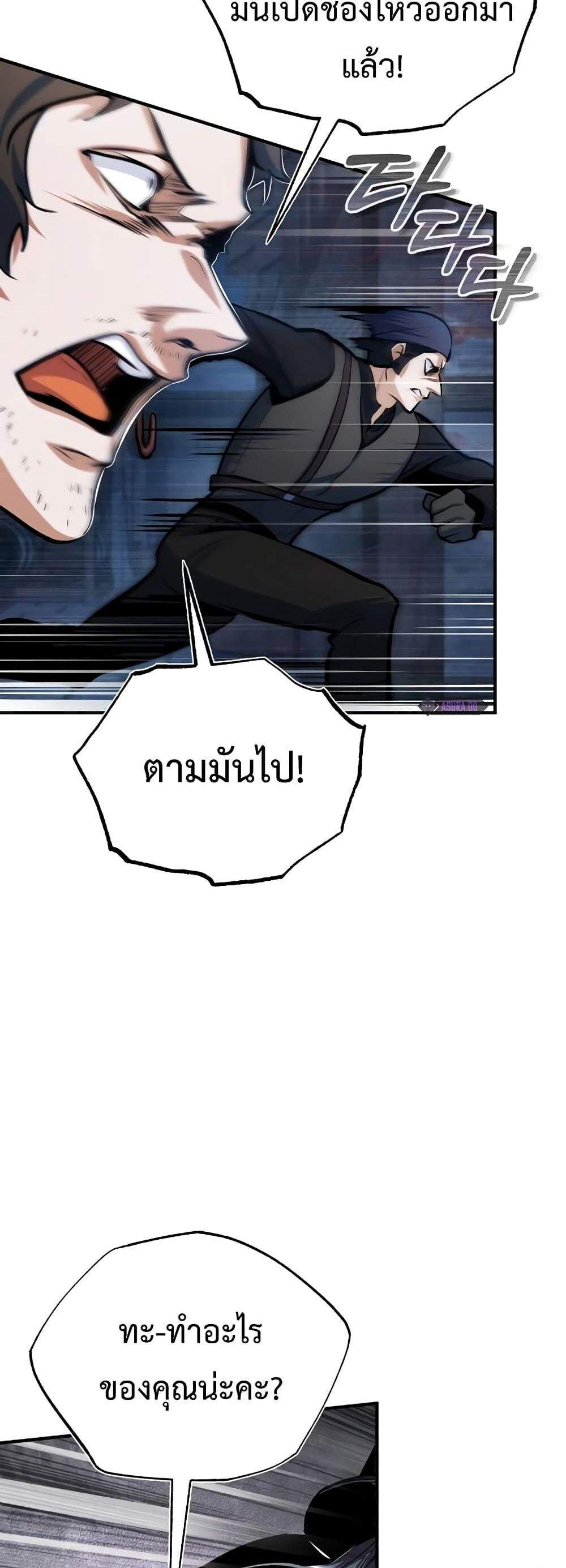 Academy’s Undercover Professor แปลไทย