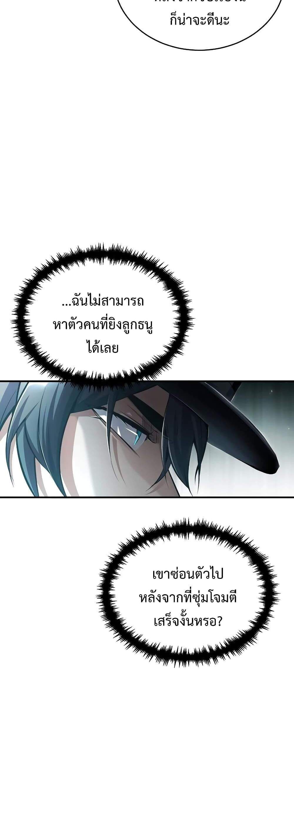 Academy’s Undercover Professor แปลไทย