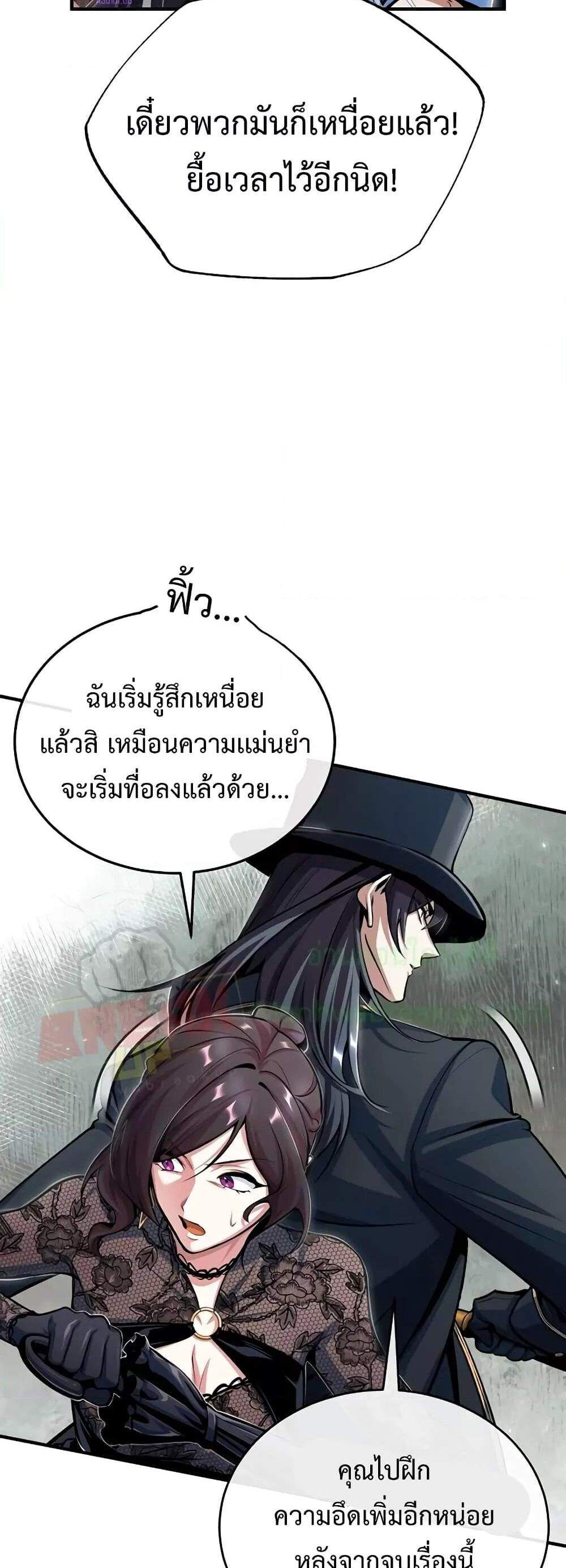 Academy’s Undercover Professor แปลไทย