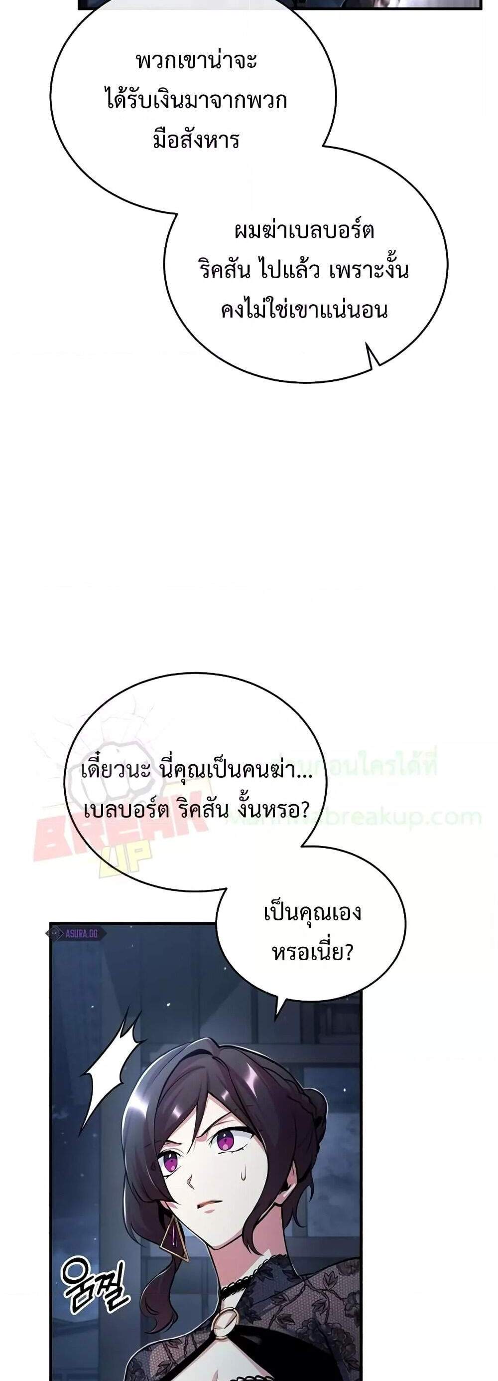 Academy’s Undercover Professor แปลไทย