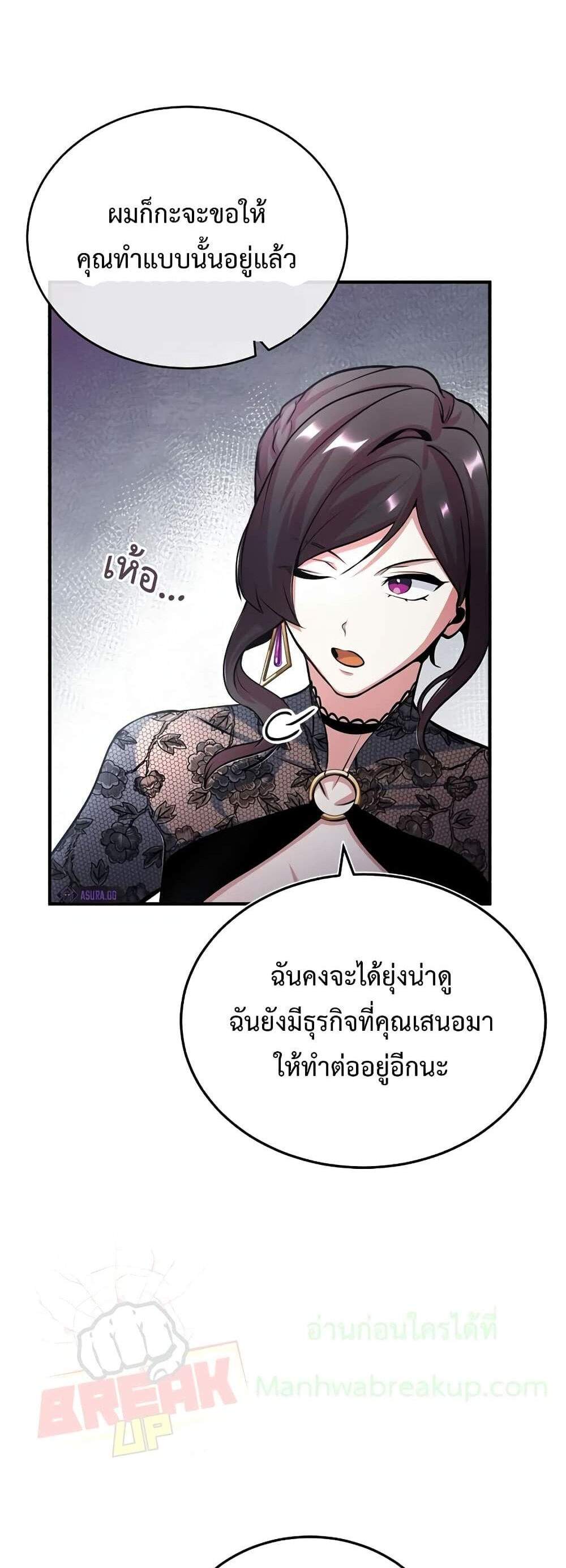 Academy’s Undercover Professor แปลไทย