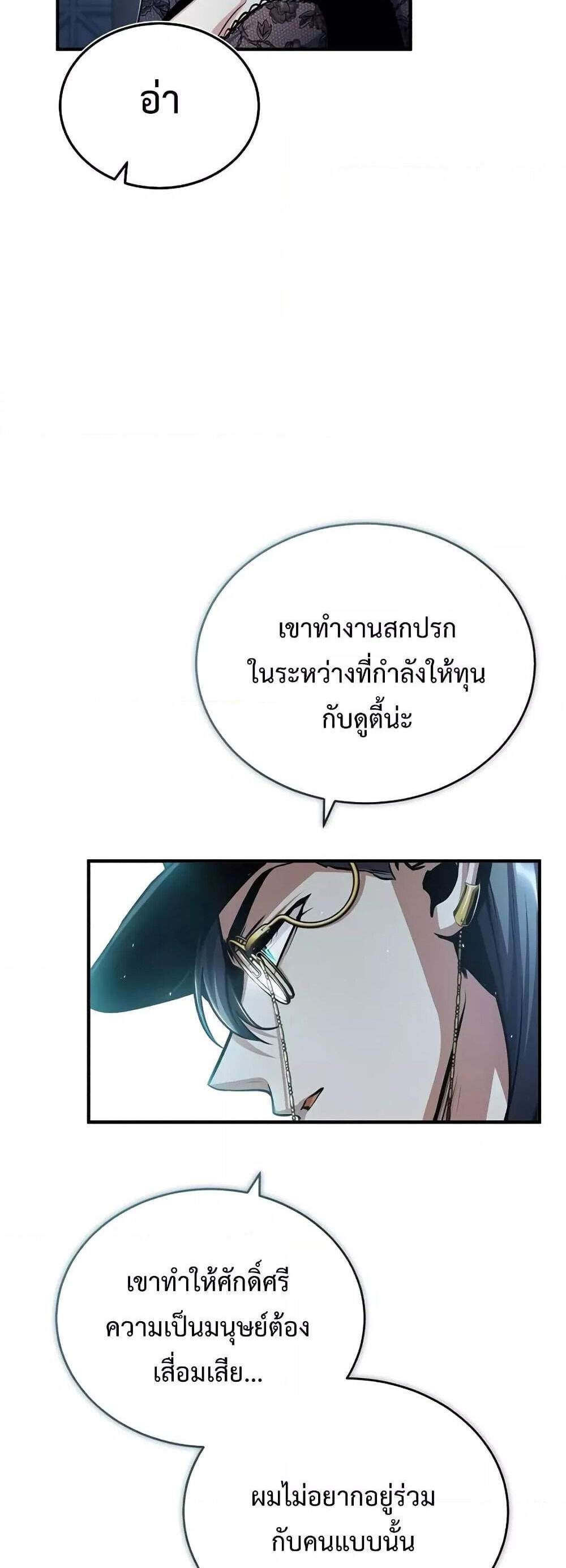 Academy’s Undercover Professor แปลไทย