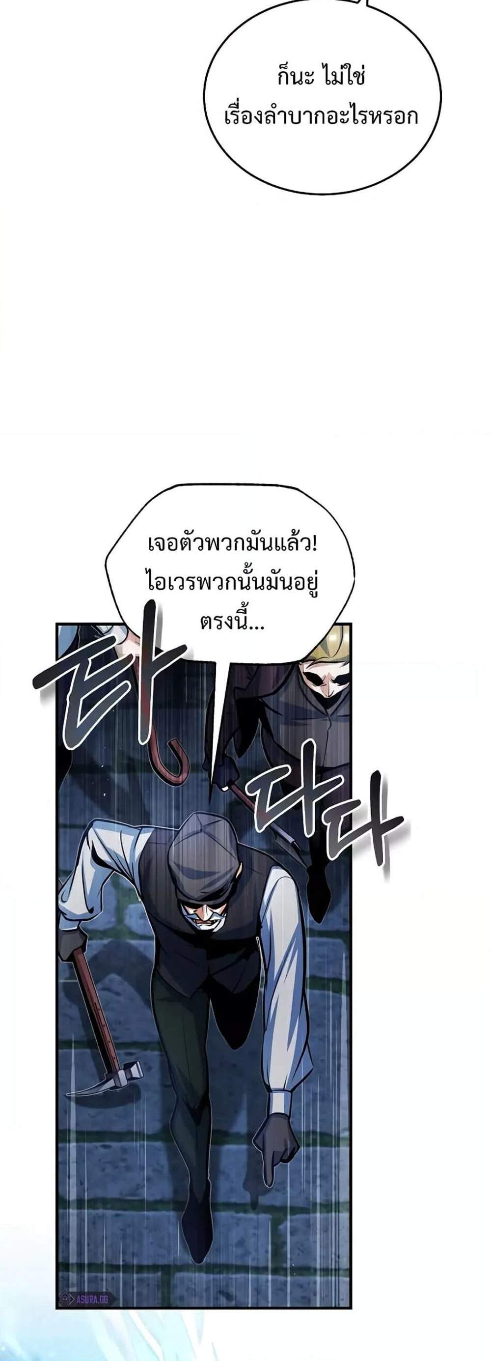 Academy’s Undercover Professor แปลไทย