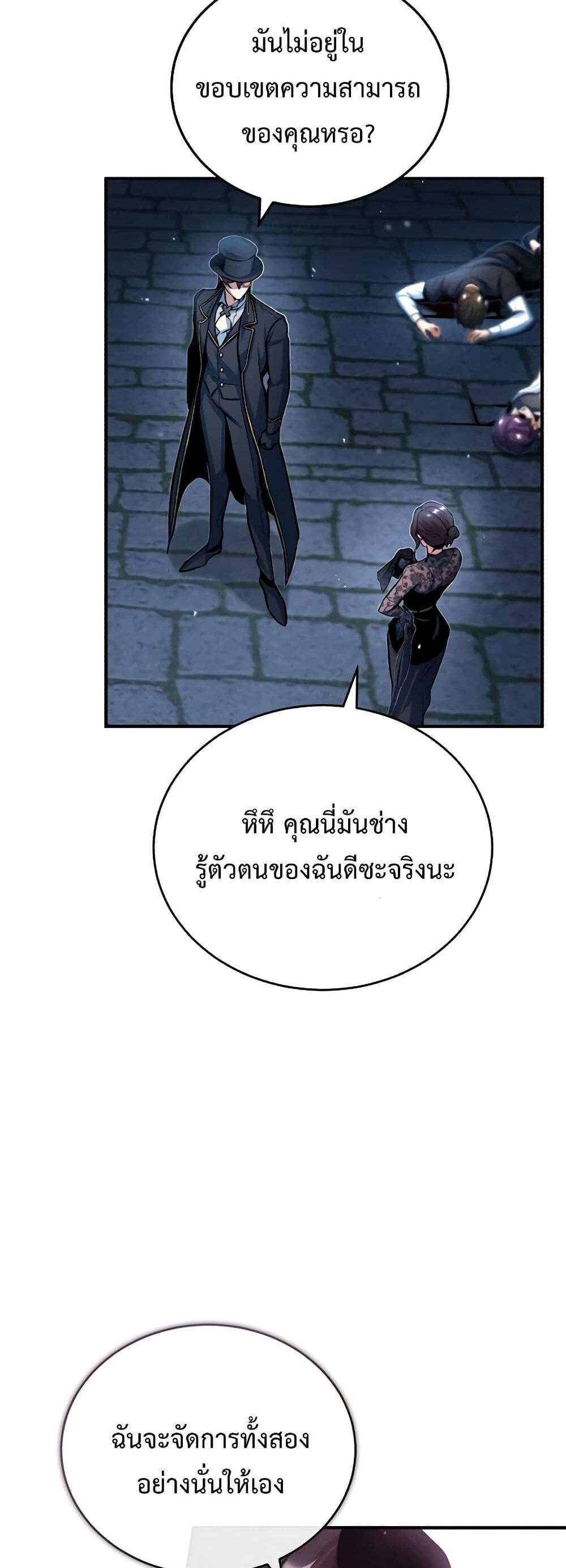 Academy’s Undercover Professor แปลไทย