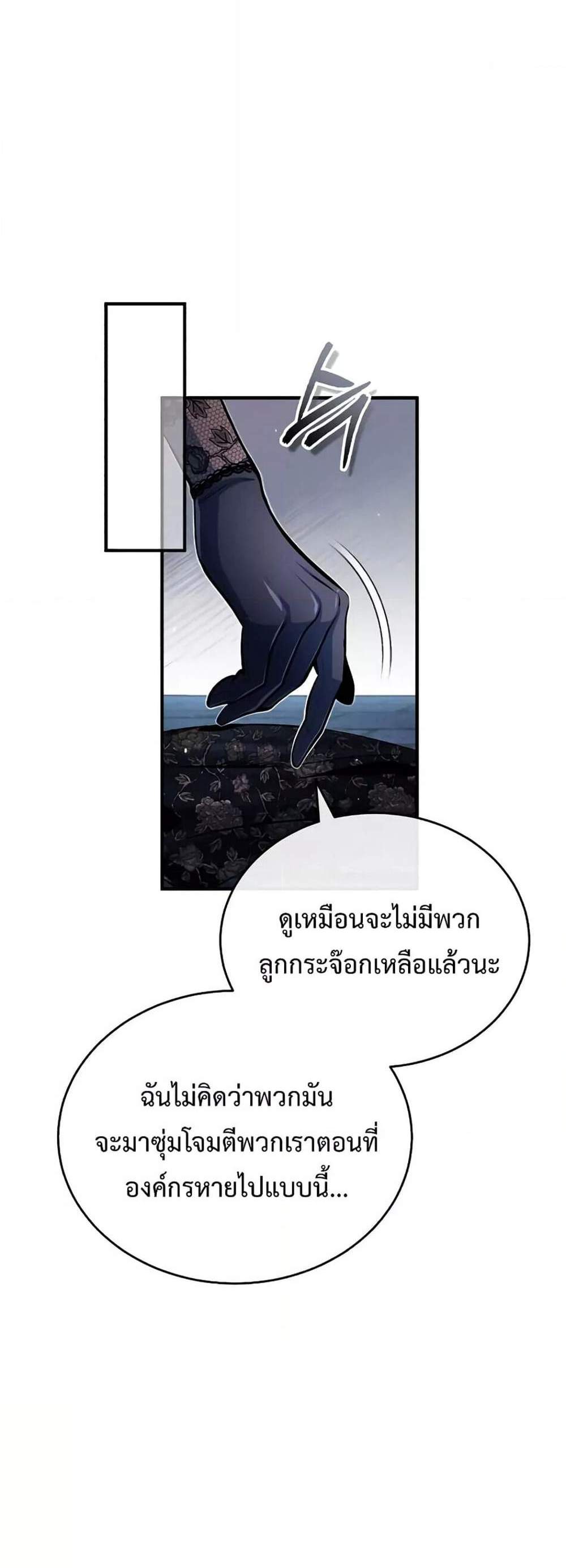 Academy’s Undercover Professor แปลไทย