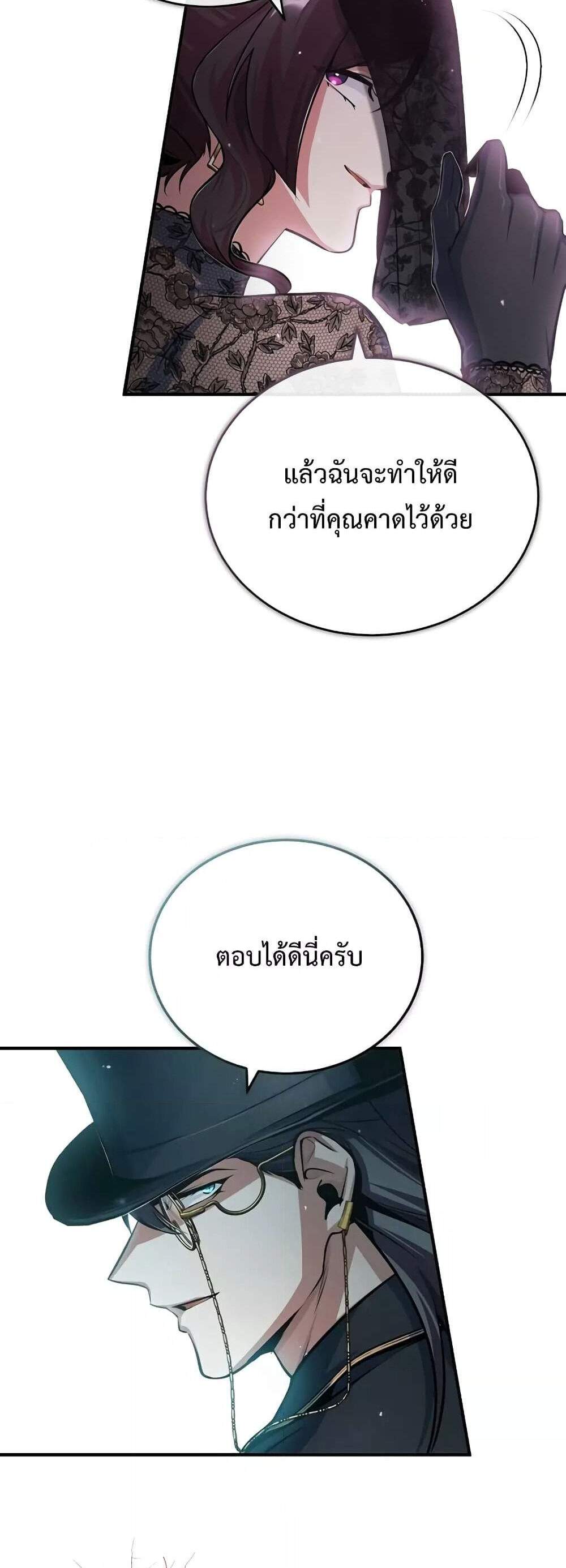 Academy’s Undercover Professor แปลไทย