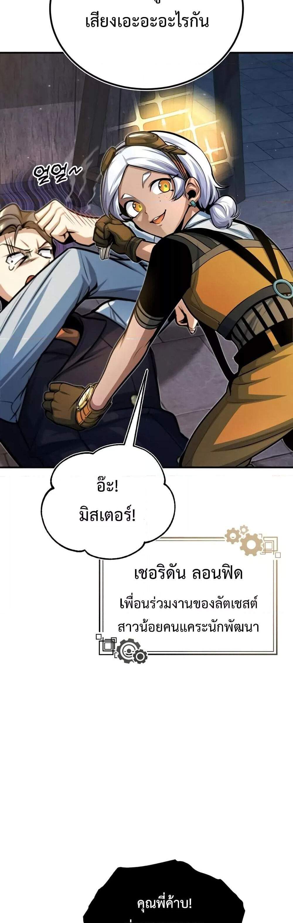 Academy’s Undercover Professor แปลไทย