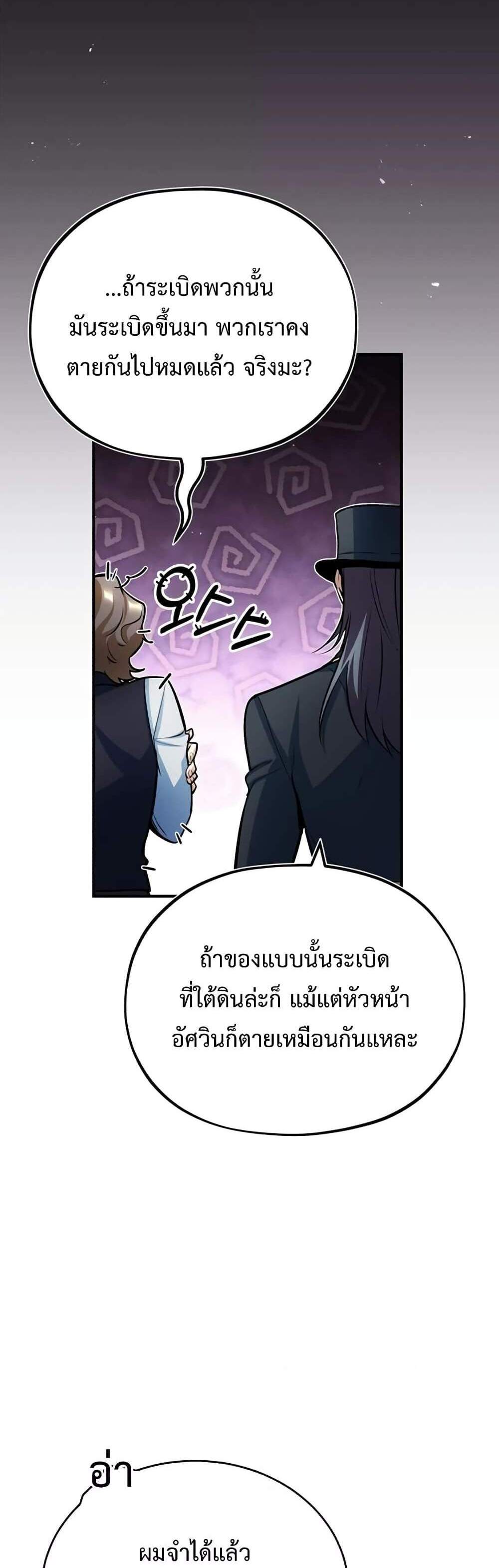 Academy’s Undercover Professor แปลไทย