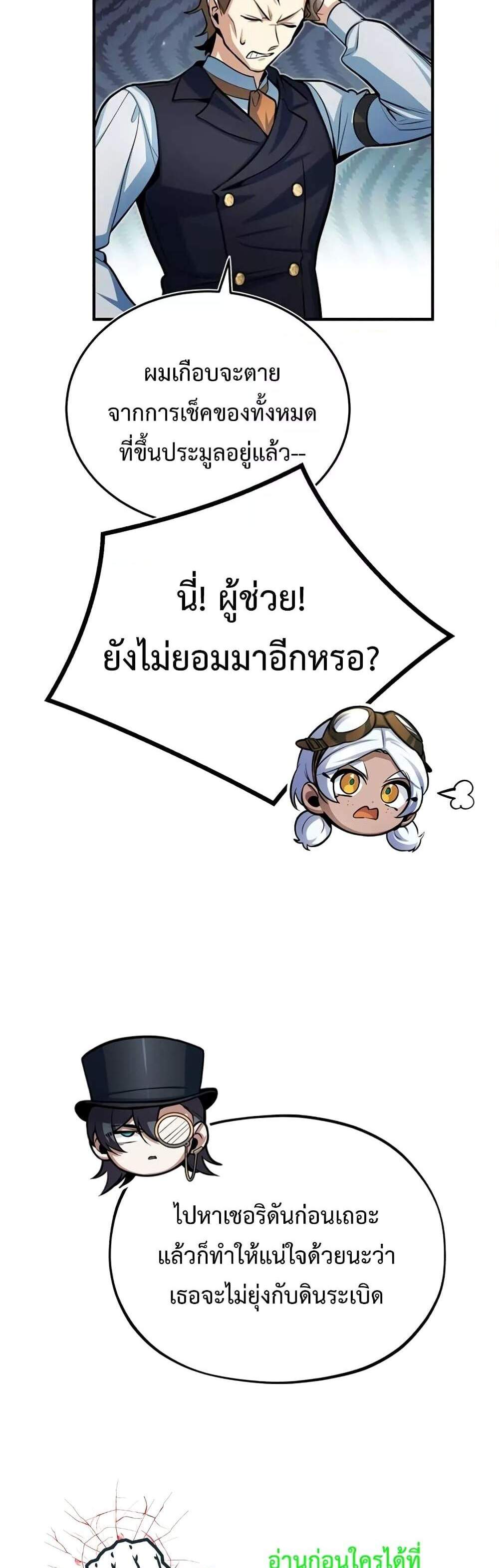 Academy’s Undercover Professor แปลไทย