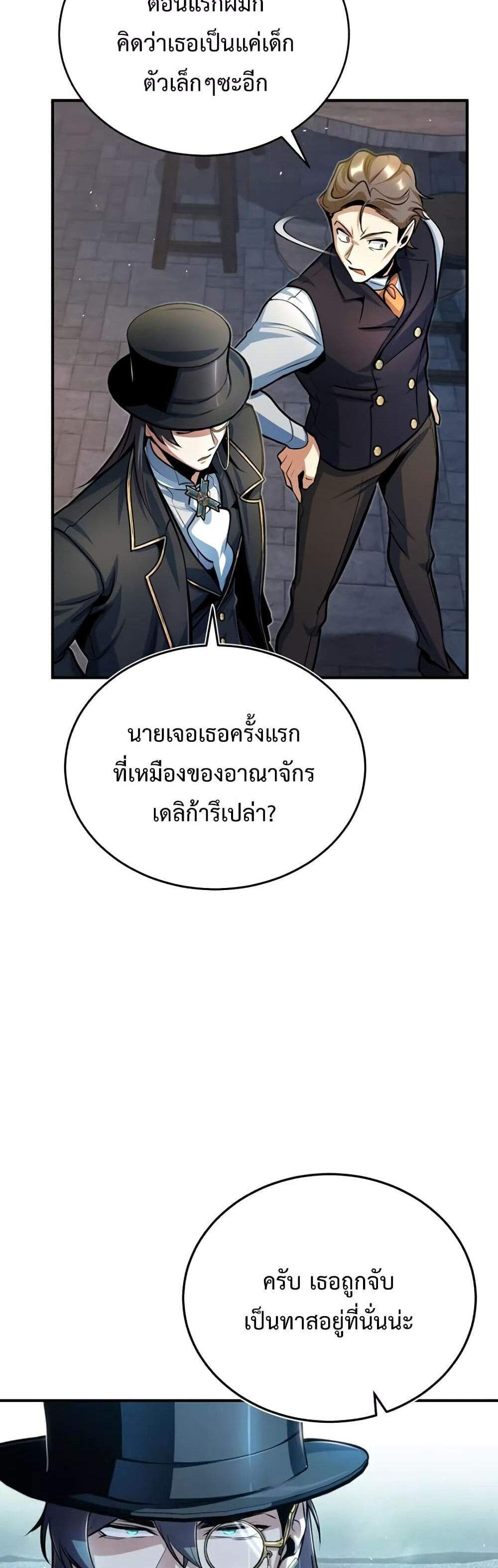 Academy’s Undercover Professor แปลไทย