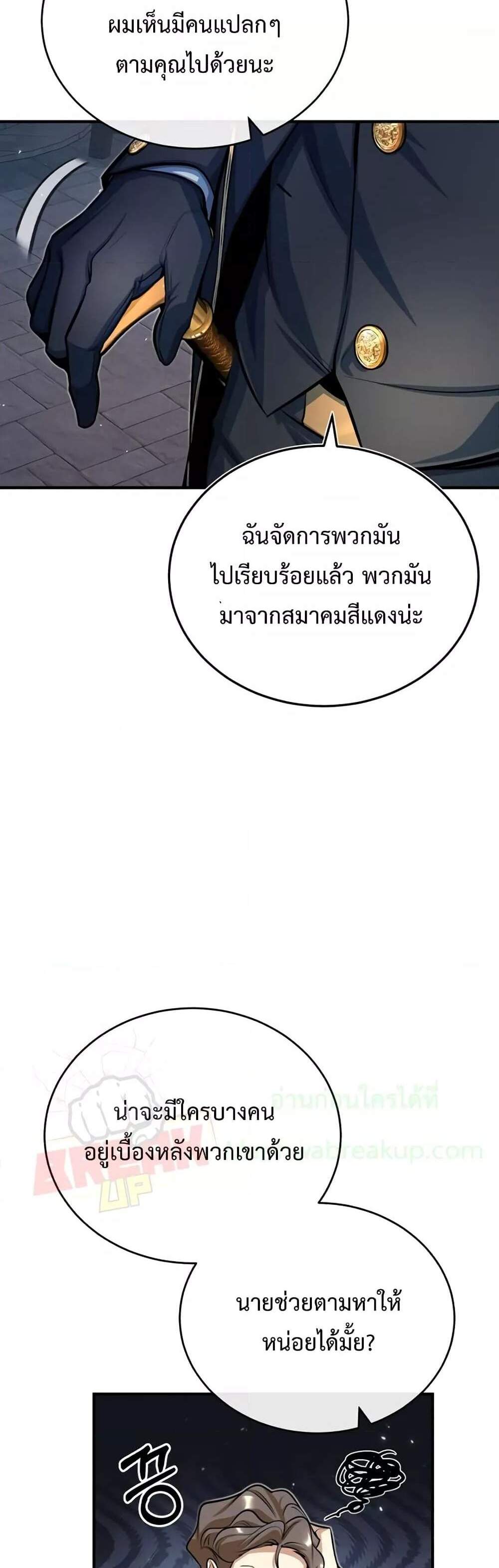 Academy’s Undercover Professor แปลไทย