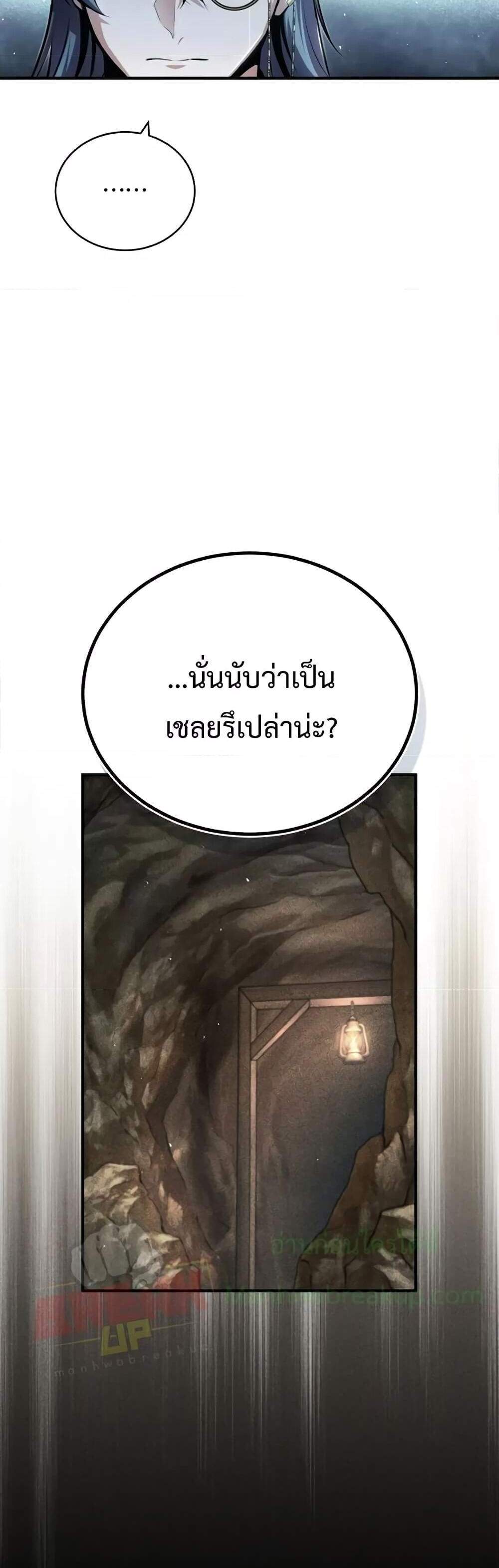 Academy’s Undercover Professor แปลไทย