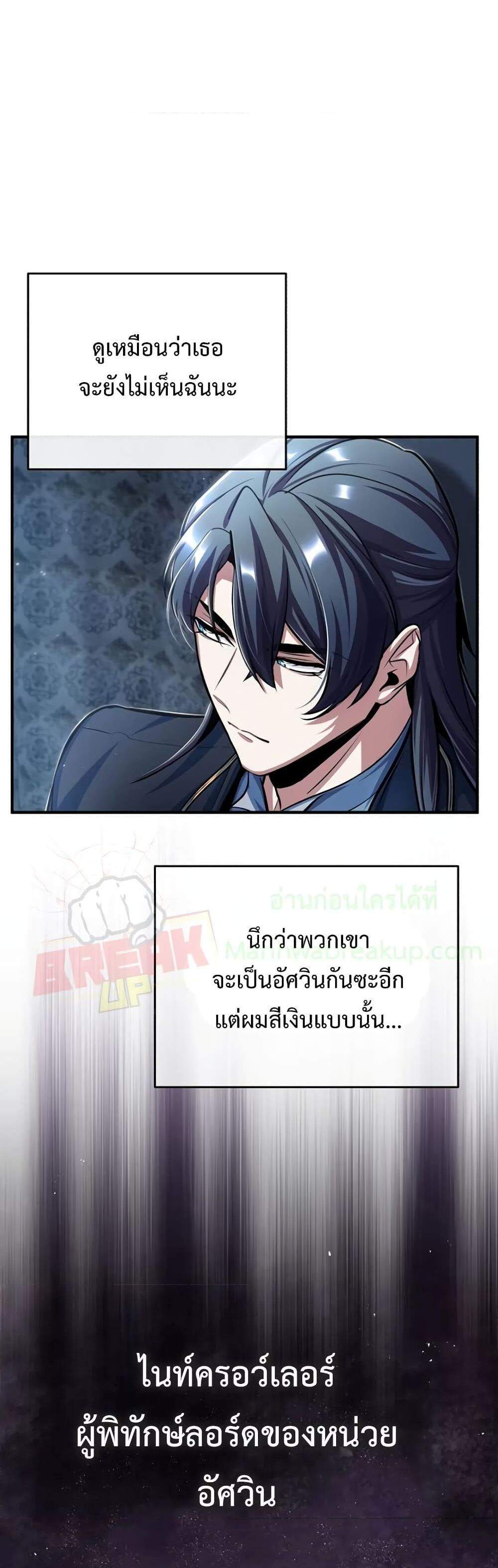 Academy’s Undercover Professor แปลไทย