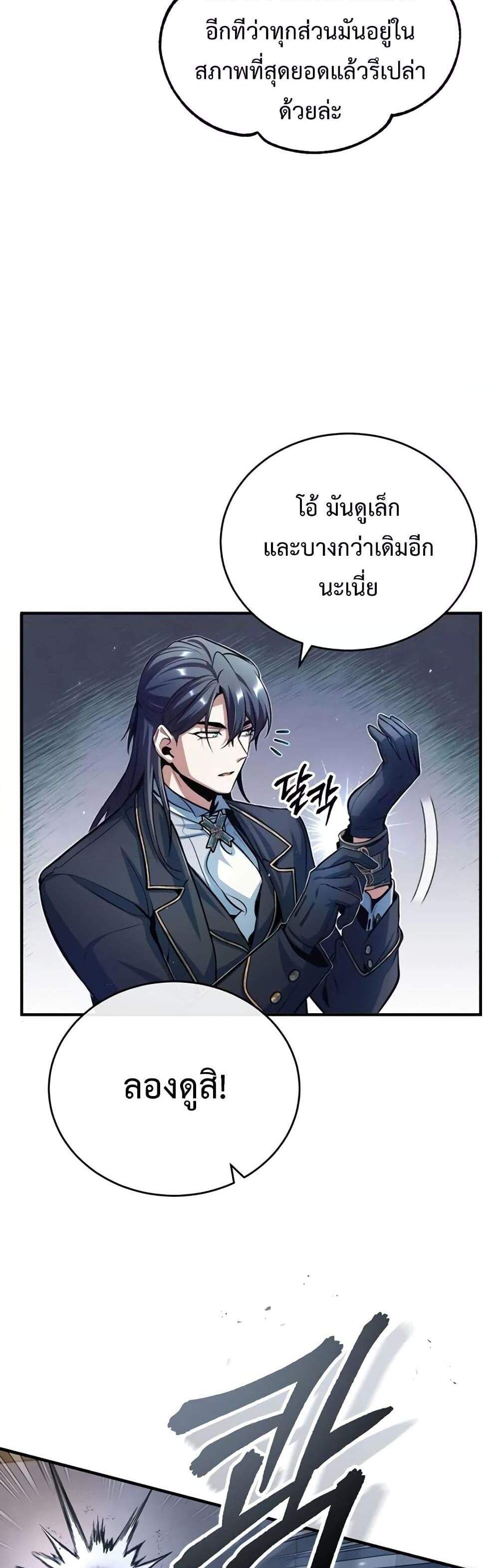 Academy’s Undercover Professor แปลไทย