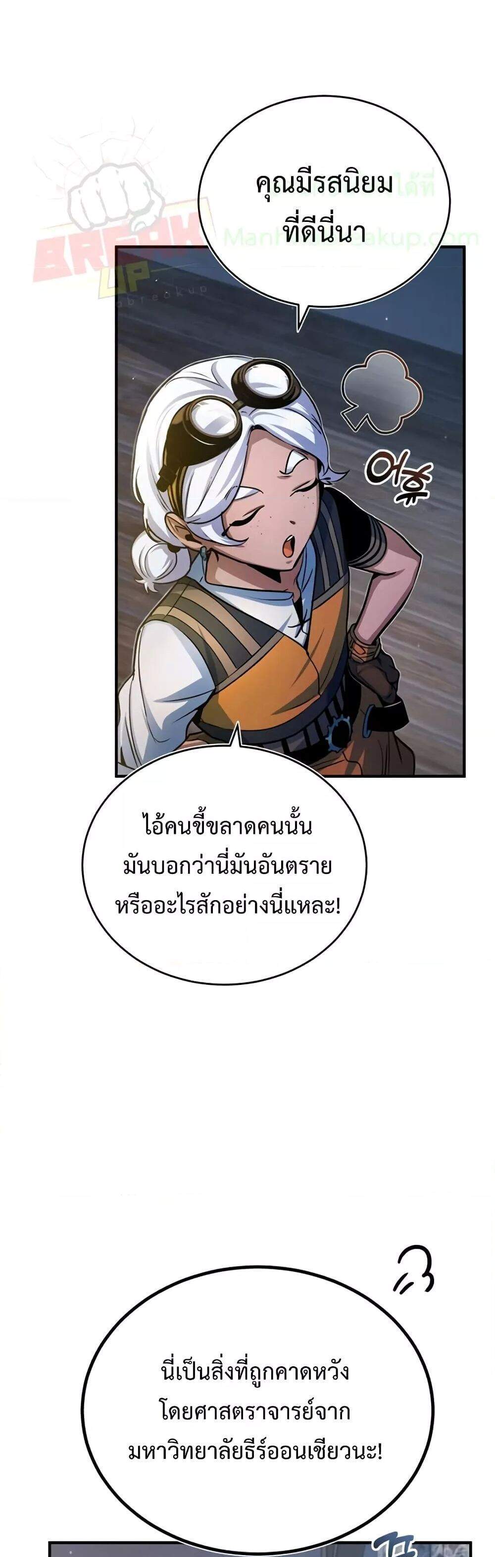 Academy’s Undercover Professor แปลไทย