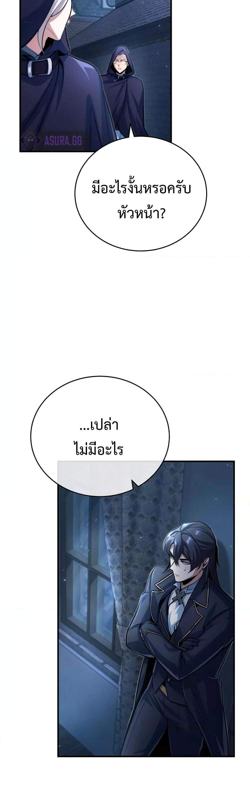 Academy’s Undercover Professor แปลไทย