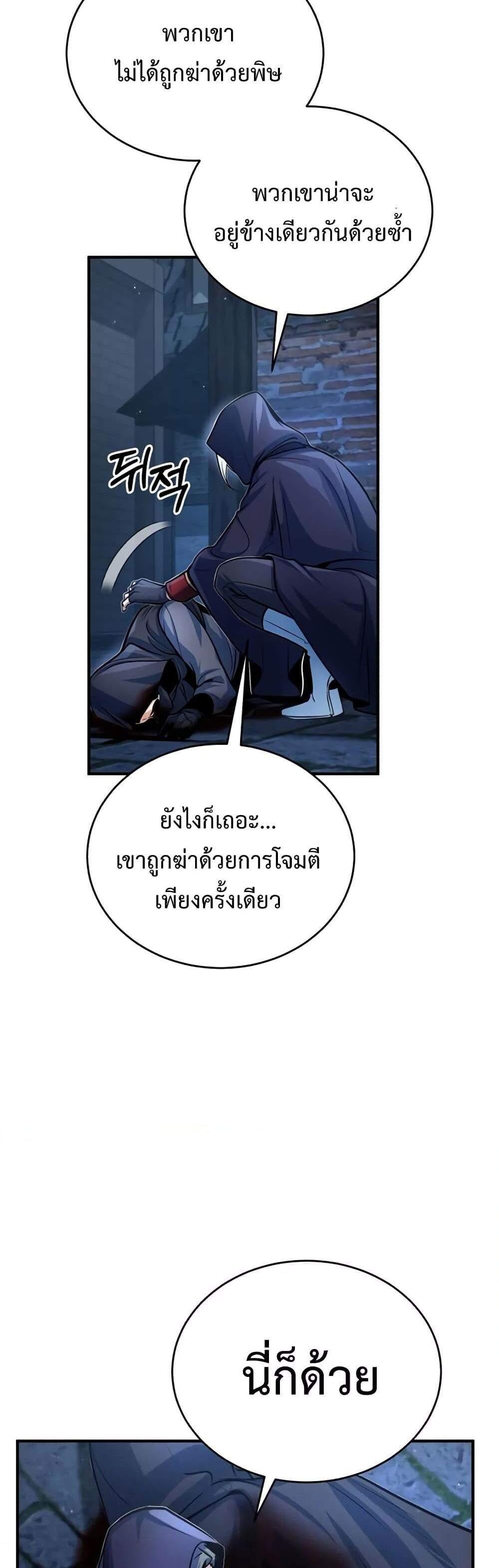 Academy’s Undercover Professor แปลไทย