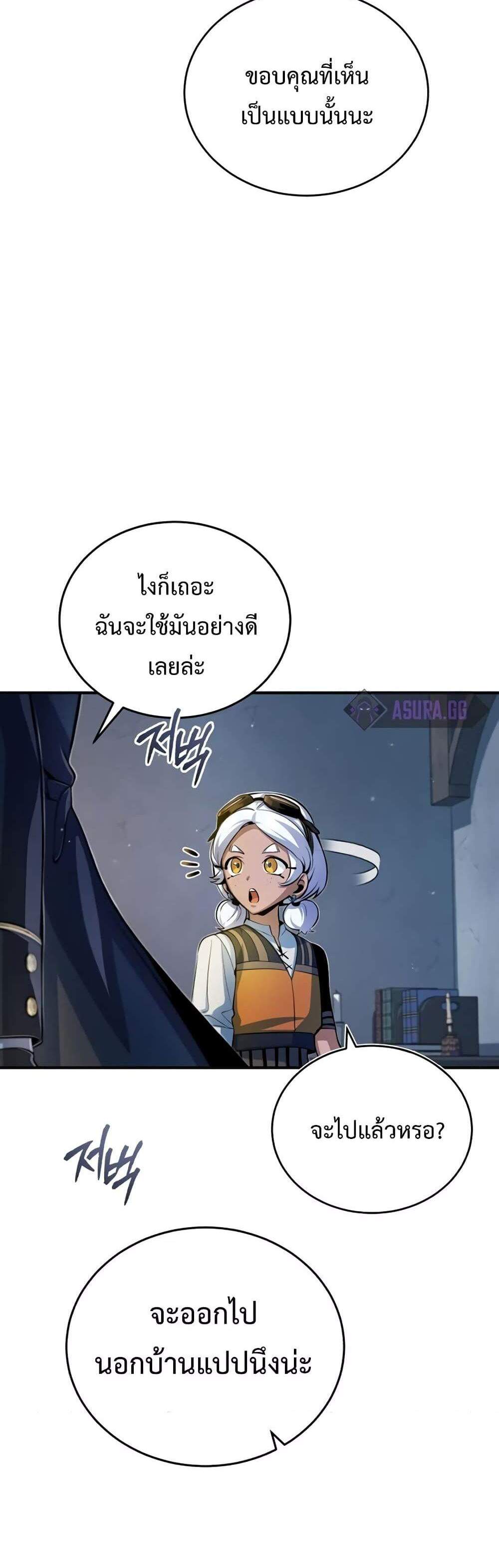 Academy’s Undercover Professor แปลไทย