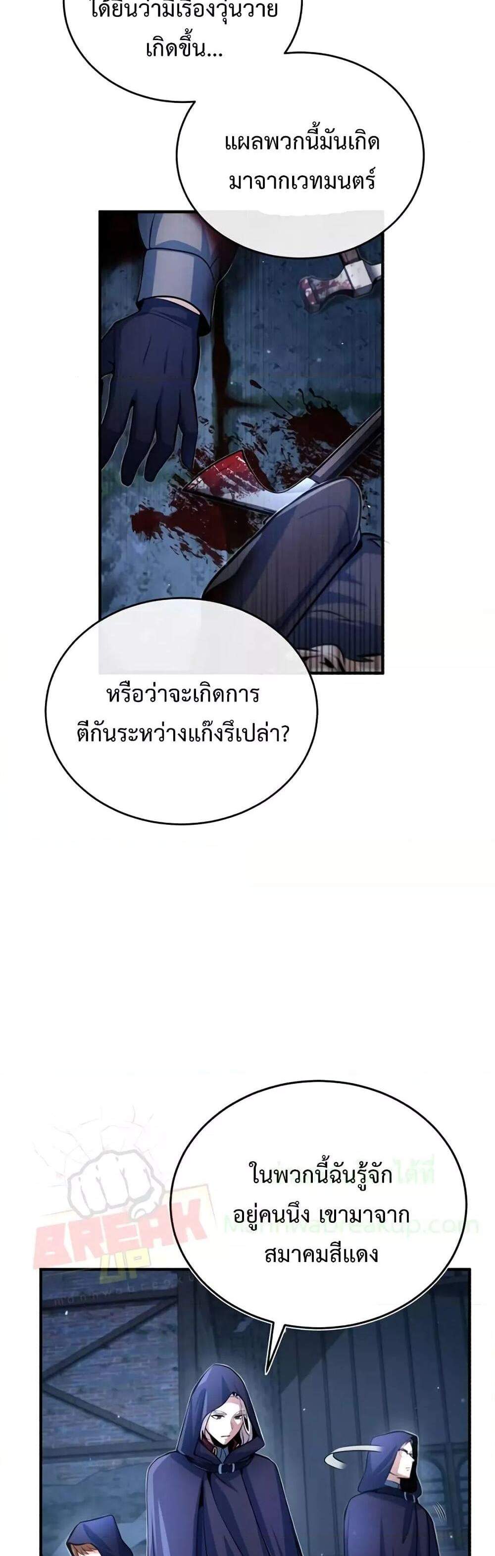 Academy’s Undercover Professor แปลไทย